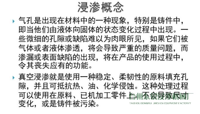 再談“浸滲加工”即浸滲技術(浸滲工藝)的主要工藝流程